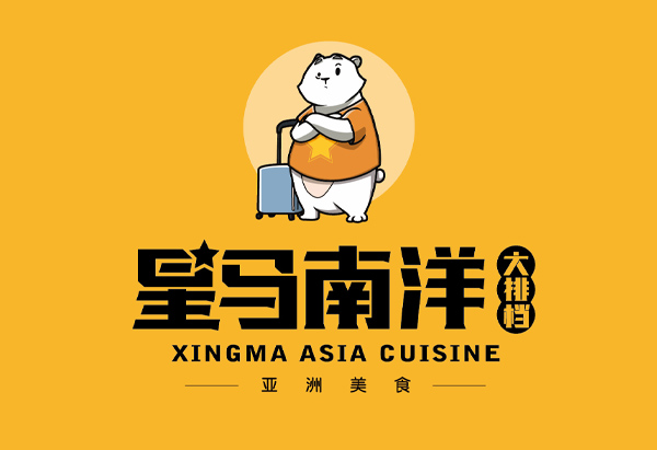 长春星马南洋大排档